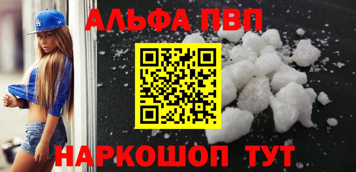APVP кристаллы Северобайкальск