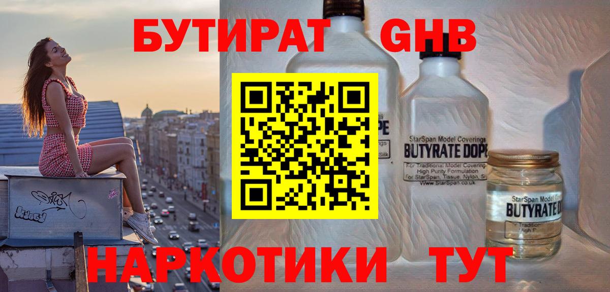 БУТИРАТ BDO  Вход с VPN  Северобайкальск 