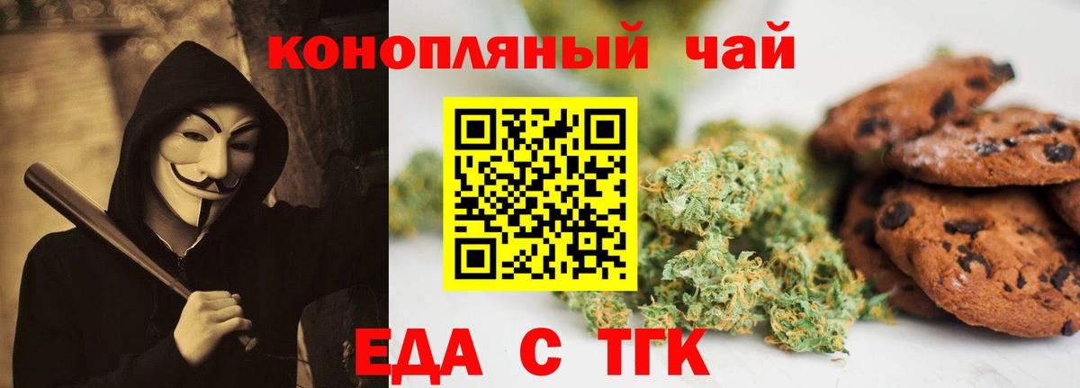 Северобайкальск  Cannafood конопля  Вход с VPN 