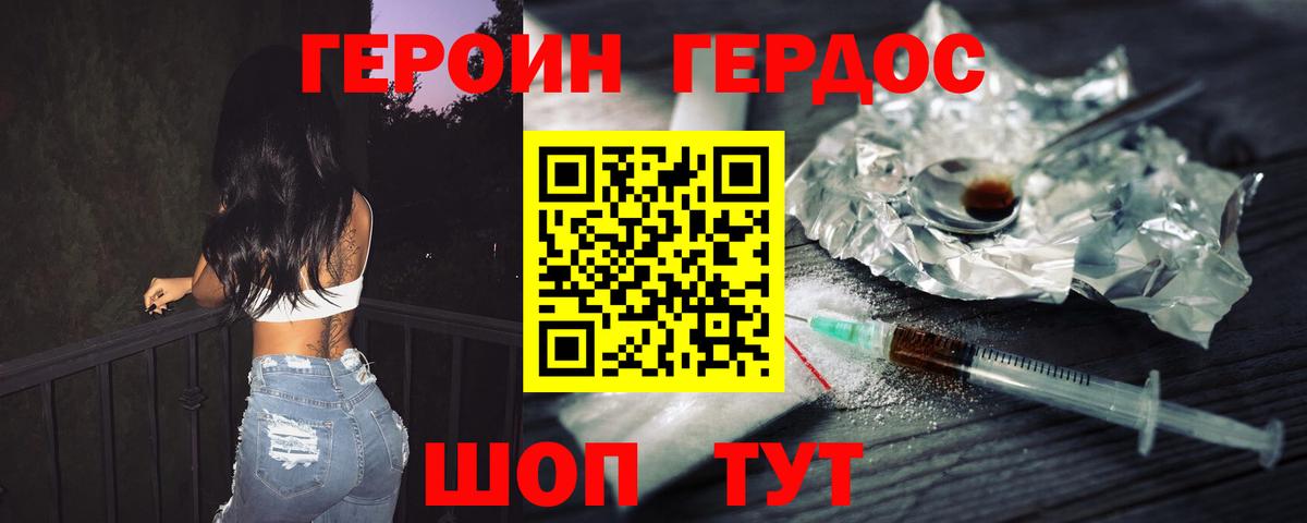 ГЕРОИН Афган Северобайкальск