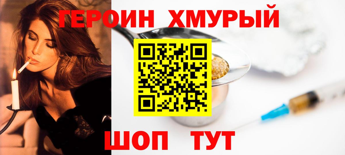 ГЕРОИН Heroin  Героин  Северобайкальск  Вход с VPN 