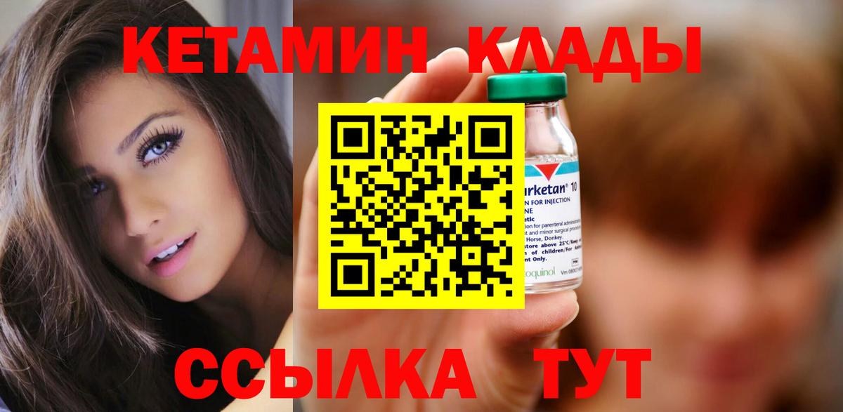 Кетамин VHQ Северобайкальск