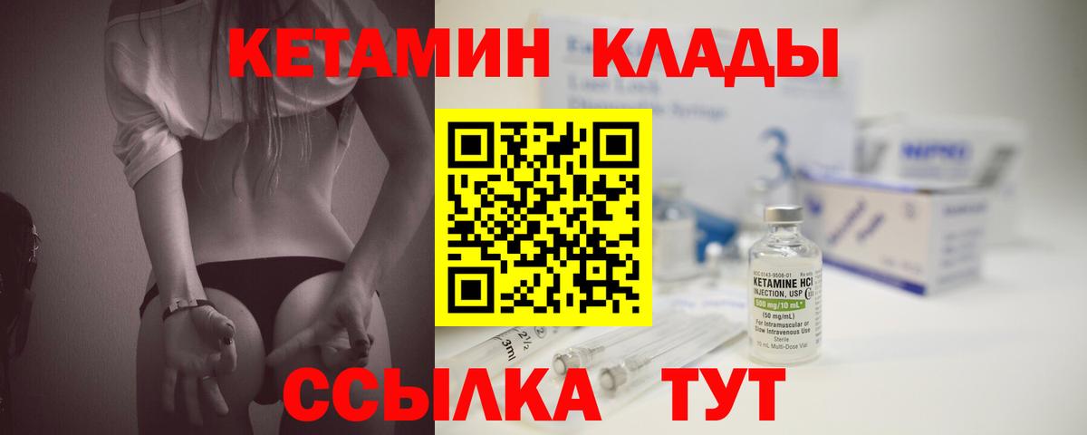 Кетамин ketamine  Вход с VPN  Кетамин VHQ  Северобайкальск 