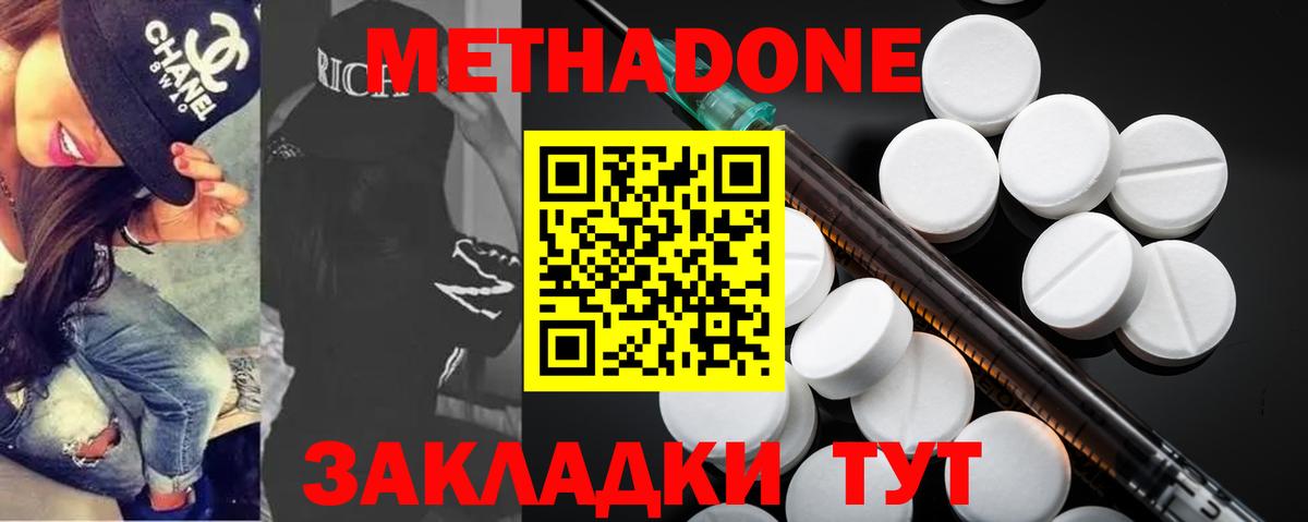 МЕТАДОН мёд  Вход с VPN  Северобайкальск  Метадон methadone 