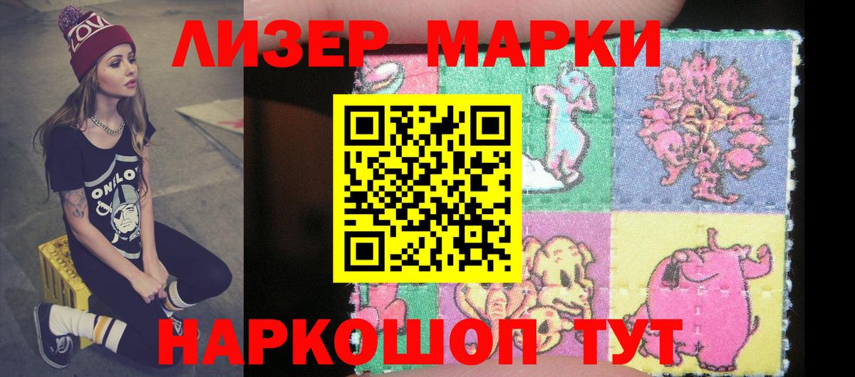 Наркотические марки 1,8мг Северобайкальск
